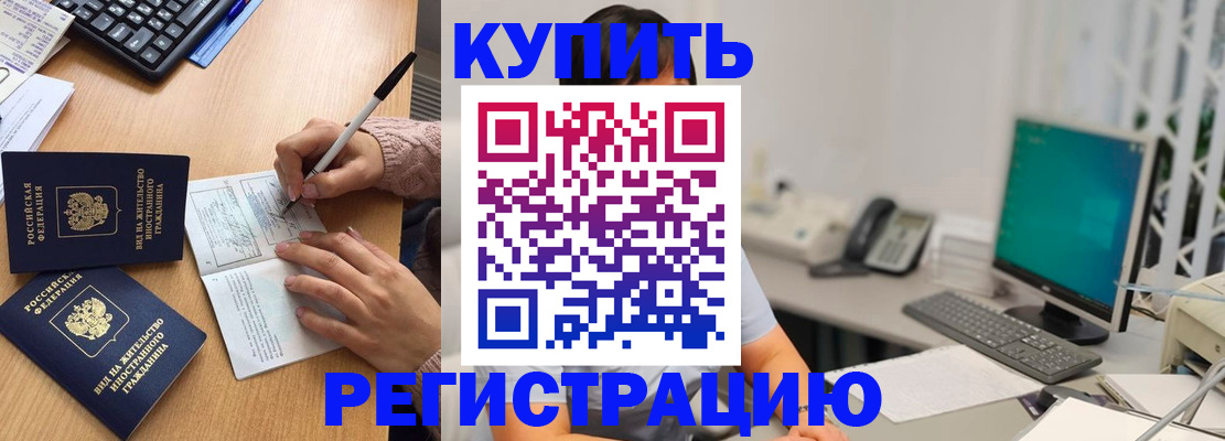 прописка ребенка в Кропоткине