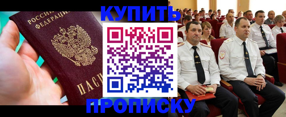 временная регистрация в Кропоткине