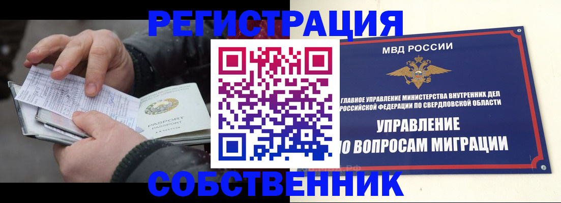 прописка для школы в Кропоткине